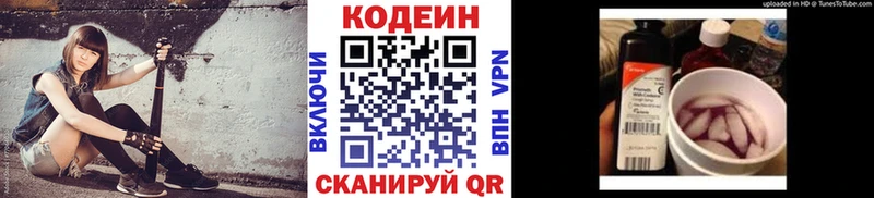 купить наркоту  Поронайск  Codein напиток Lean (лин) 